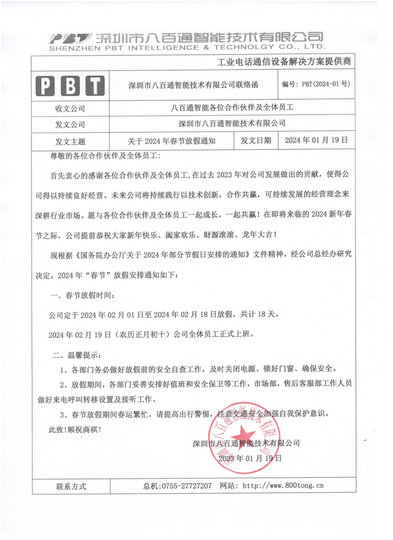 IP广播系统方案公园景区的应用